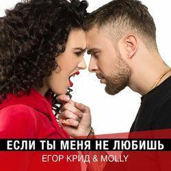 Слушать альбом - Если ты меня не любишь