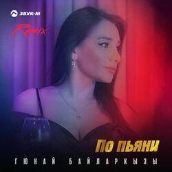 Слушать альбом - По пьяни (Remix)