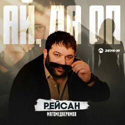 Слушать альбом - Ай, да оп