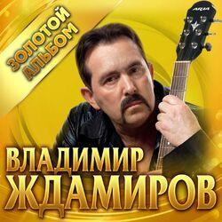 Слушать альбом - Золотой альбом