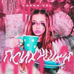 Слушать альбом - Психушка