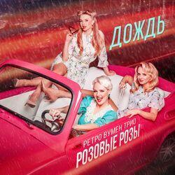 Дождь