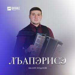 Слушать альбом - Лъапэрисэ