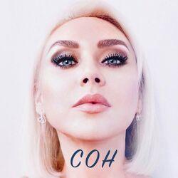 Сон