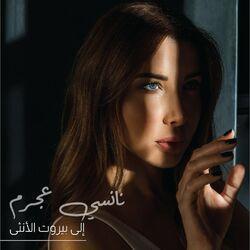 Слушать альбом - Ila Beirut Al Ontha