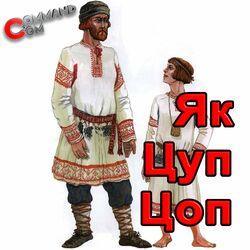 Слушать альбом - Финская Полька Як Цуп Цоп
