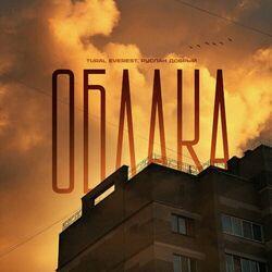Слушать альбом - Облака