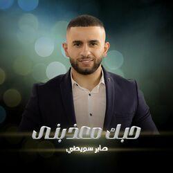 حبك معذبنى