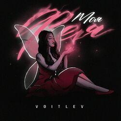 Моя фея