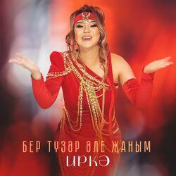 Слушать альбом - Бер тузэр эле жаным