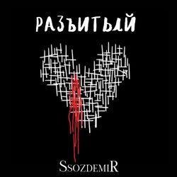 Слушать альбом - Разбитый
