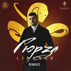 Слушать альбом - Гюрза (Remixes)