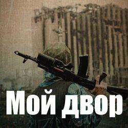 Слушать альбом - Здравствуй, мама