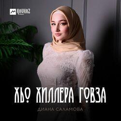 Слушать альбом - Хьо хиллера говза