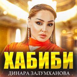 Слушать альбом - Хабиби