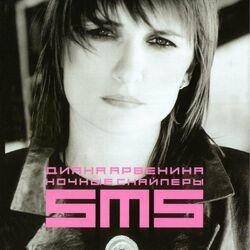 Слушать альбом - sms
