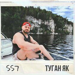 Слушать альбом - Туган Як (SS7 Remix)