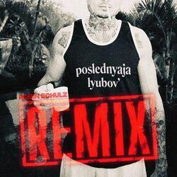 Слушать альбом - Последняя Любовь (Robin Schulz Remix)