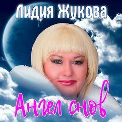 Слушать альбом - Ангел снов