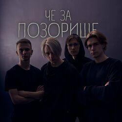 Слушать альбом - чё за