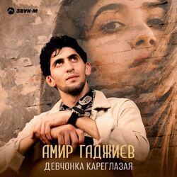 Слушать альбом - Девчонка кареглазая