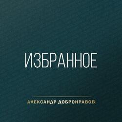 Слушать альбом - Избранное