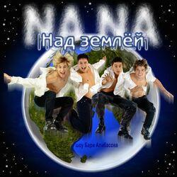 Слушать альбом - Над Землей