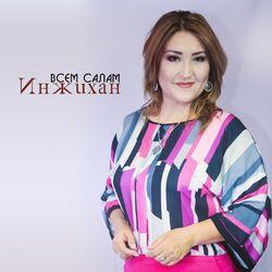 Слушать альбом - Всем салам