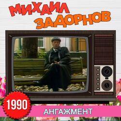 Слушать альбом - Ангажмент