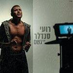 Geshem (2017)