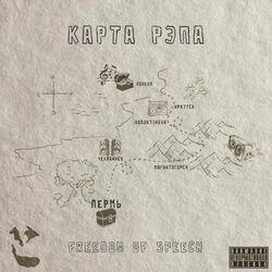 Слушать альбом - Карта рэпа