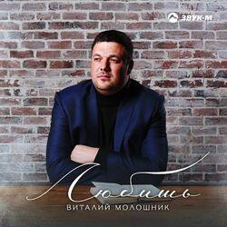 Слушать альбом - Любишь