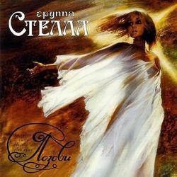 Слушать альбом - Позови