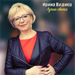 Лучик света