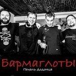 Слушать альбом - Печаль Додонца (2018)