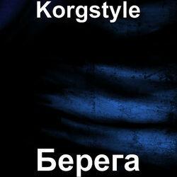 Слушать альбом - Берега