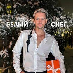 Слушать альбом - Белый снег
