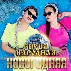 Слушать альбом - ⁠Новогодняя