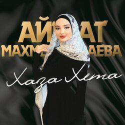 Слушать альбом - Хаза хета
