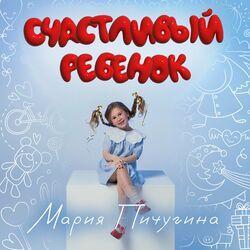 Счастливый ребёнок