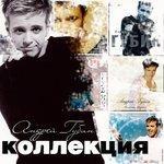 Слушать альбом - Коллекция (2014)