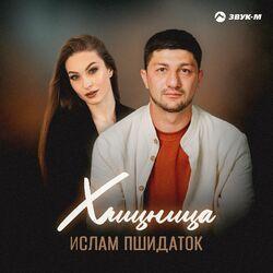 Слушать альбом - Хищница
