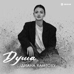Душа