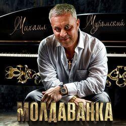 Молдаванка