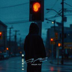 Слушать альбом - GPS