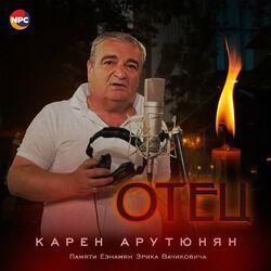 Слушать альбом - Отец