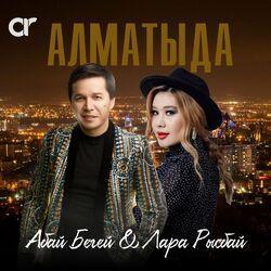 Слушать альбом - Алматыда