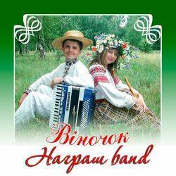 Слушать альбом - Віночок