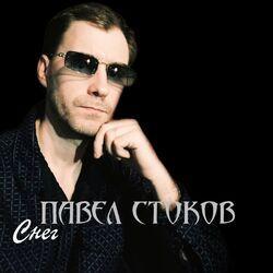 Слушать альбом - Снег