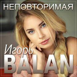 Слушать альбом - Неповторимая